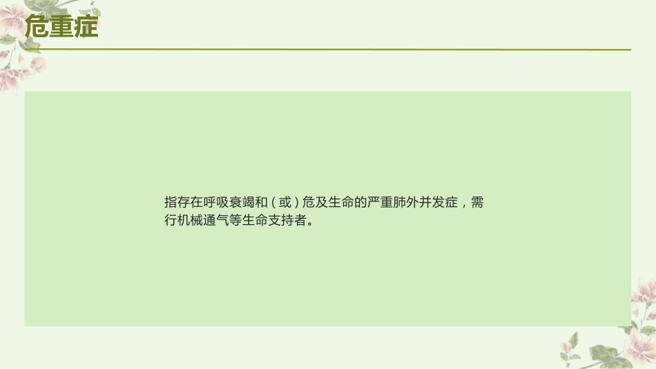儿童肺炎支原体肺炎诊疗指南(2023年版)解读_第12页