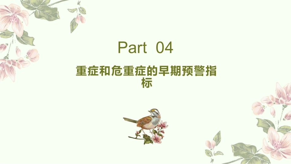儿童肺炎支原体肺炎诊疗指南(2023年版)解读_第13页