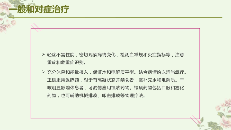 儿童肺炎支原体肺炎诊疗指南(2023年版)解读_第15页