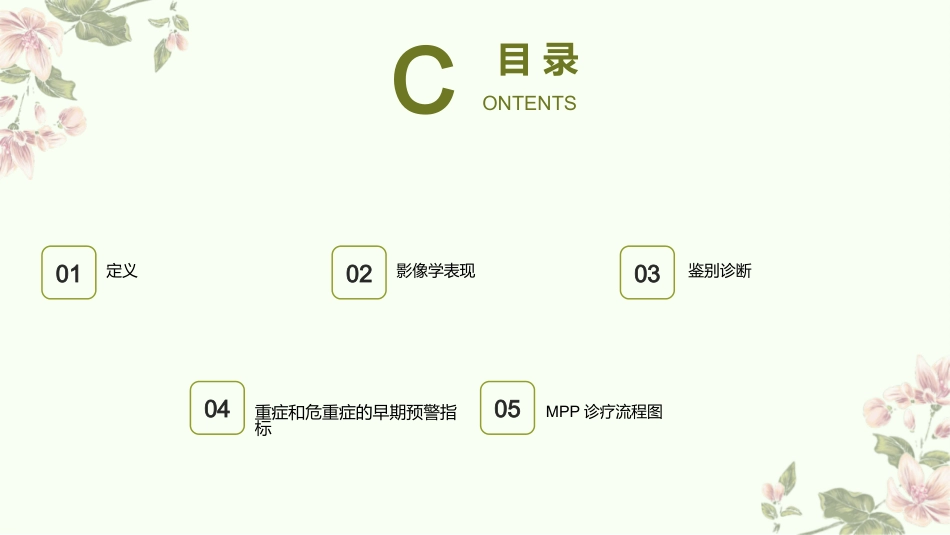 儿童肺炎支原体肺炎诊疗指南(2023年版)解读_第2页
