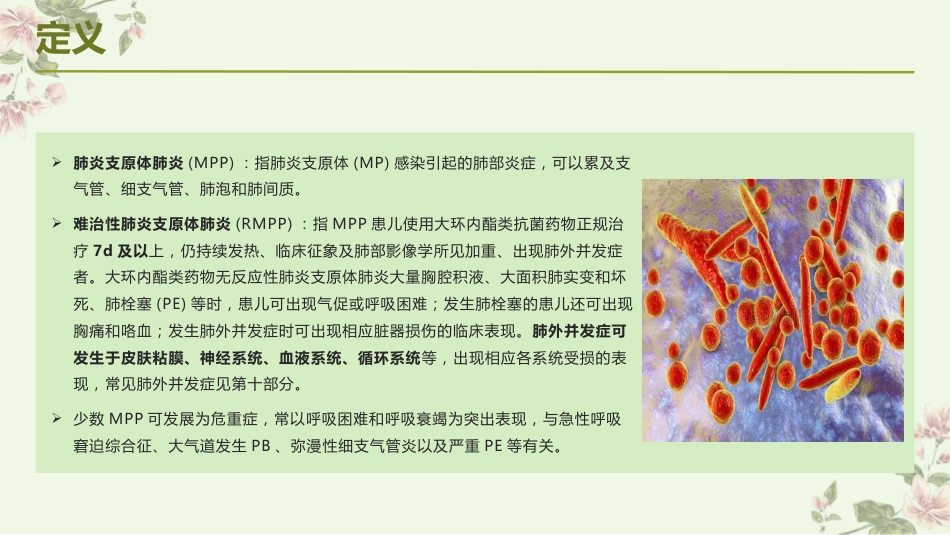 儿童肺炎支原体肺炎诊疗指南(2023年版)解读_第5页