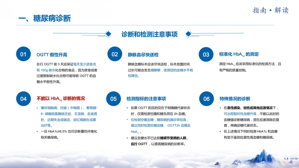 中国糖尿病防治指南(2024版)解读-1_第12页