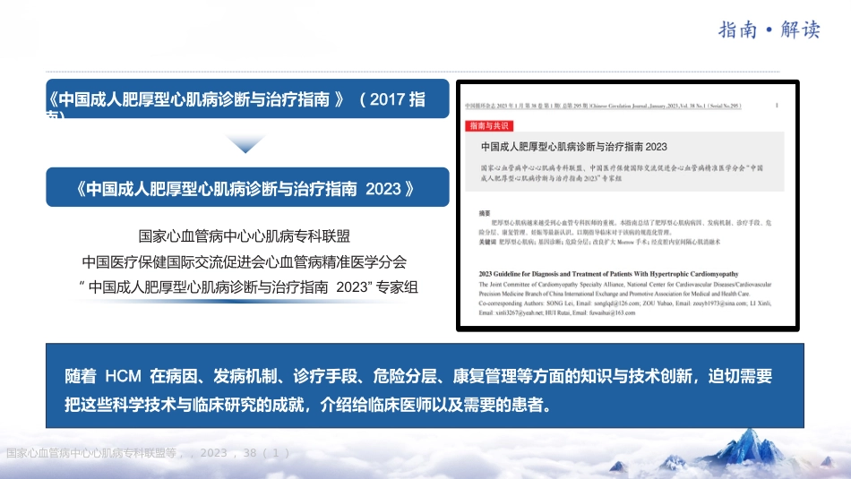 《中国成人肥厚型心肌病诊断与治疗指南2023版》更新要点解读_第2页