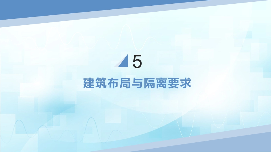医院隔离技术标准(WST-311—2023)_第13页