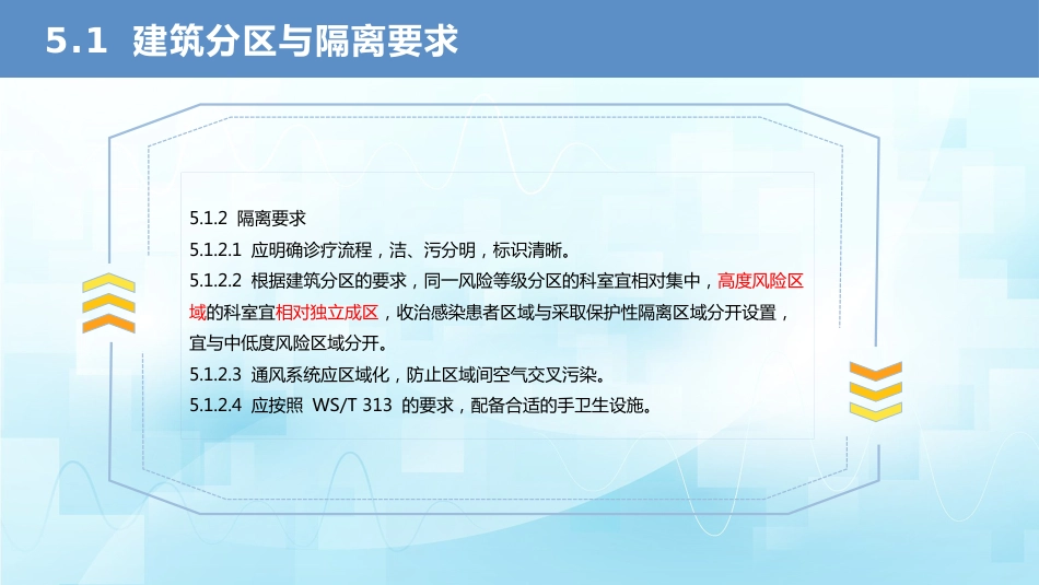 医院隔离技术标准(WST-311—2023)_第15页