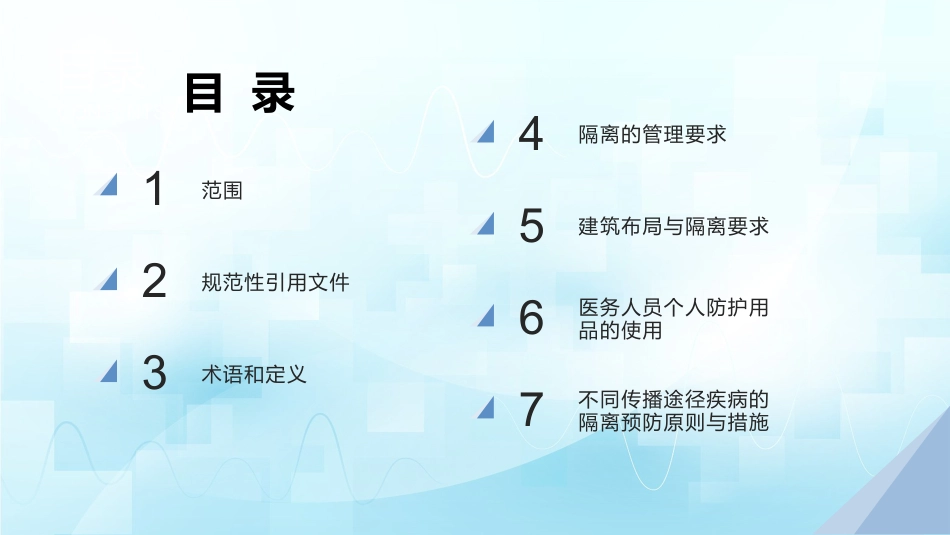 医院隔离技术标准(WST-311—2023)_第3页