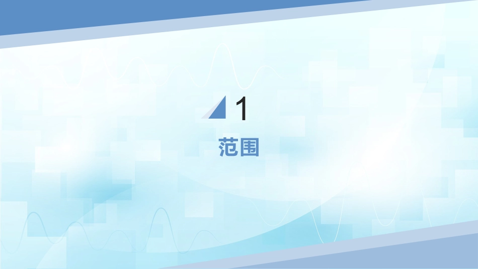 医院隔离技术标准(WST-311—2023)_第4页