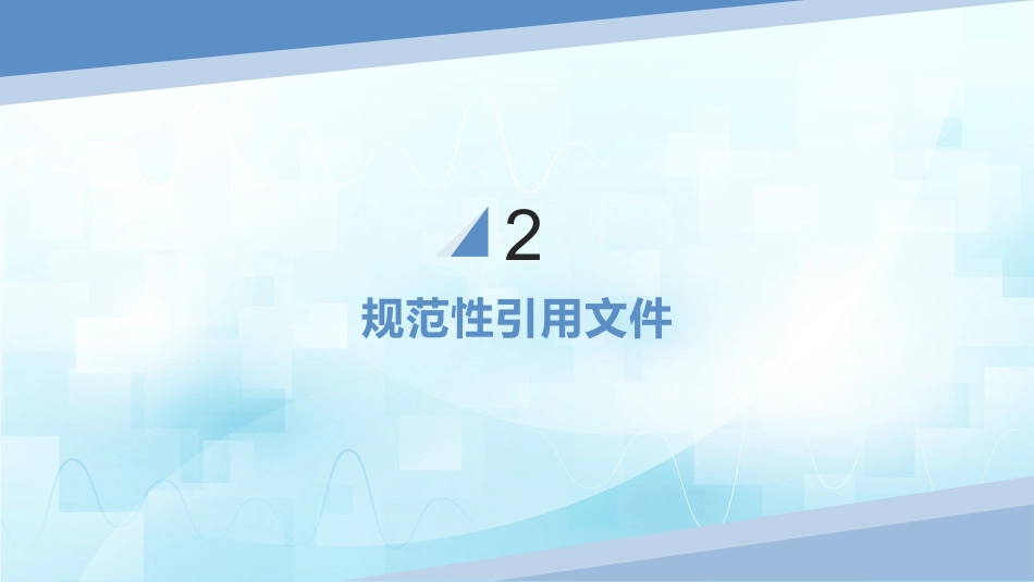 医院隔离技术标准(WST-311—2023)_第6页