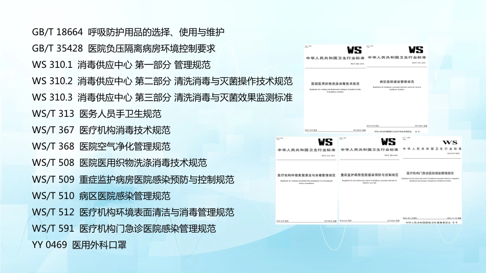 医院隔离技术标准(WST-311—2023)_第7页