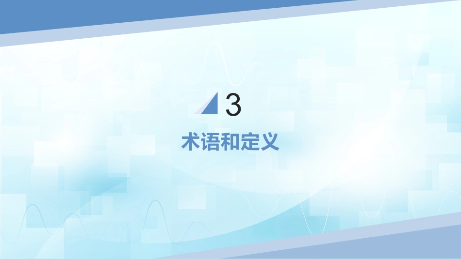 医院隔离技术标准(WST-311—2023)_第8页