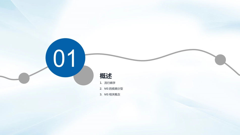 多发性硬化诊断与治疗指南(2023版)解读_第3页