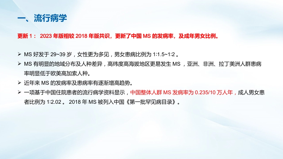 多发性硬化诊断与治疗指南(2023版)解读_第5页