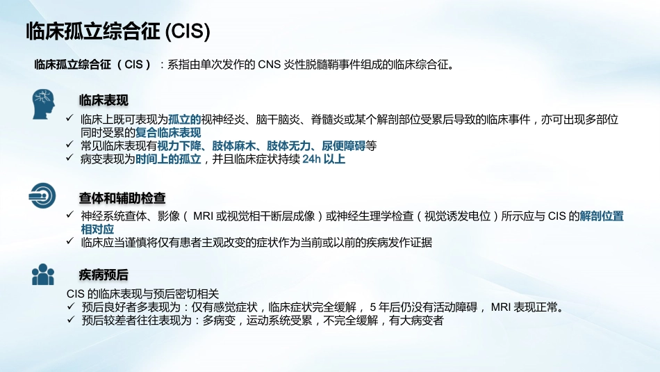 多发性硬化诊断与治疗指南(2023版)解读_第7页
