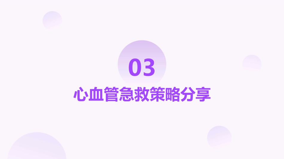 《AHA2023心肺复苏与心血管急救指南》解读PPT课件_第11页