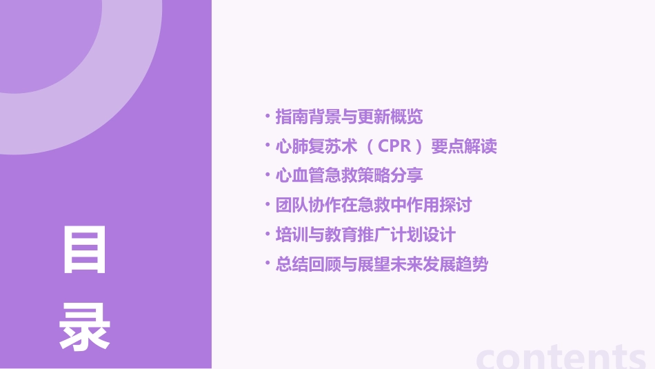 《AHA2023心肺复苏与心血管急救指南》解读PPT课件_第2页