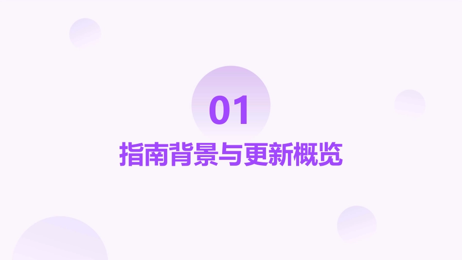 《AHA2023心肺复苏与心血管急救指南》解读PPT课件_第3页