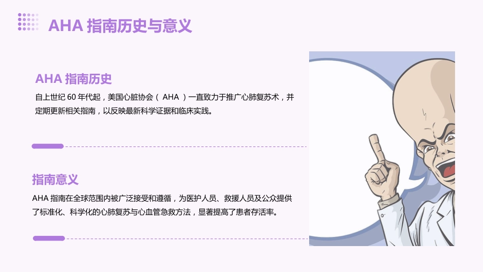 《AHA2023心肺复苏与心血管急救指南》解读PPT课件_第4页