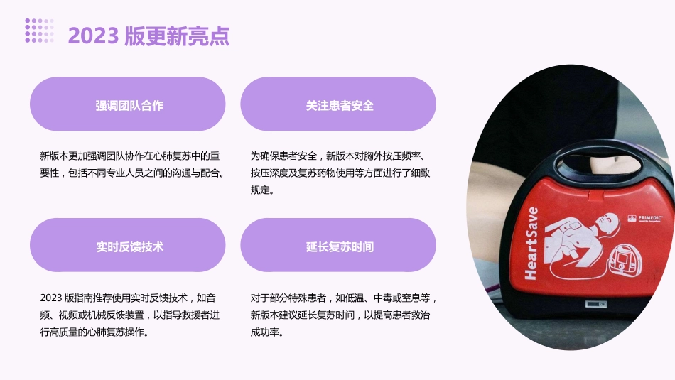 《AHA2023心肺复苏与心血管急救指南》解读PPT课件_第5页