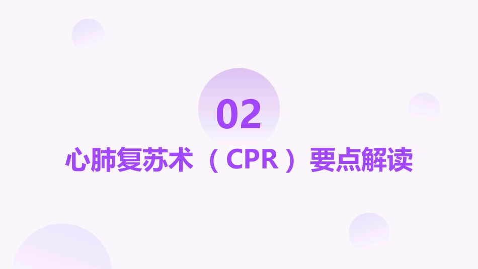 《AHA2023心肺复苏与心血管急救指南》解读PPT课件_第7页