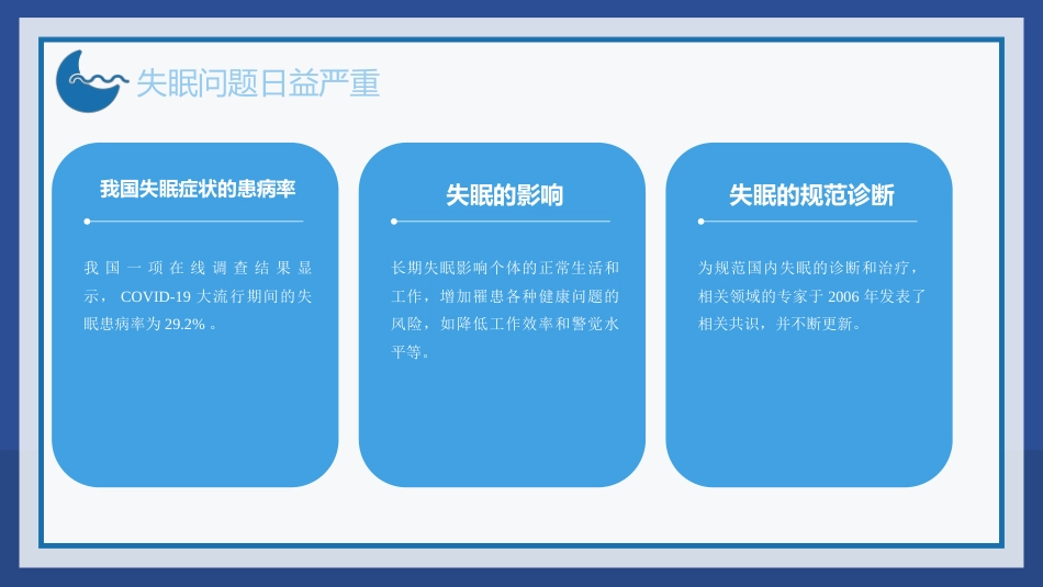 2023中国成人失眠诊断与治疗指南解读_第13页