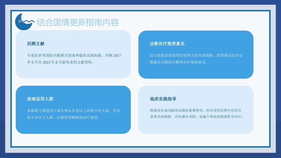 2023中国成人失眠诊断与治疗指南解读_第15页