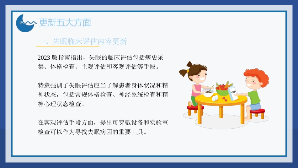 2023中国成人失眠诊断与治疗指南解读_第3页