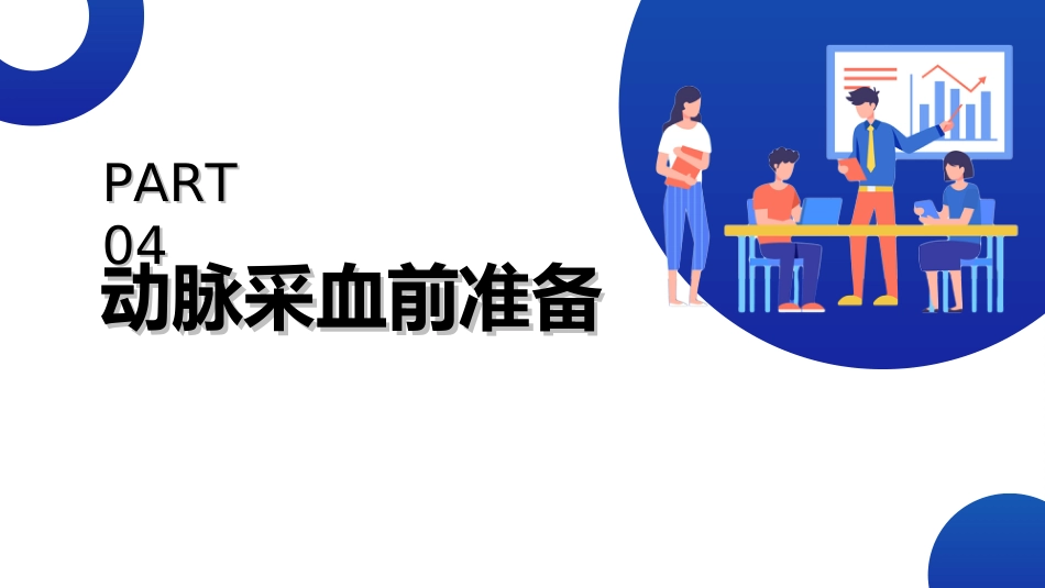 成人动脉血气分析临床操作实践标准(2023版)全文_第15页