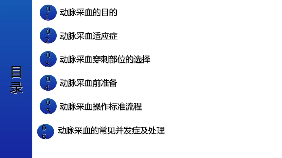 成人动脉血气分析临床操作实践标准(2023版)全文_第2页