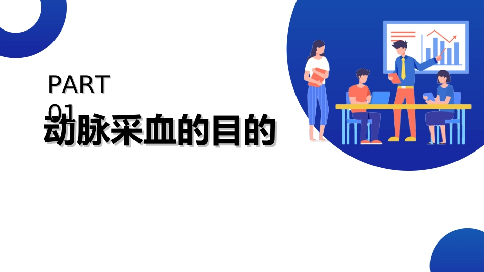成人动脉血气分析临床操作实践标准(2023版)全文_第3页