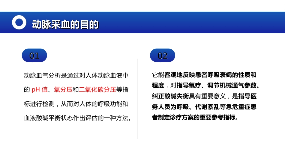 成人动脉血气分析临床操作实践标准(2023版)全文_第4页