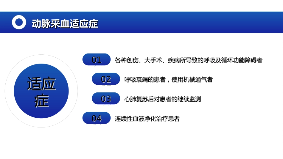 成人动脉血气分析临床操作实践标准(2023版)全文_第6页