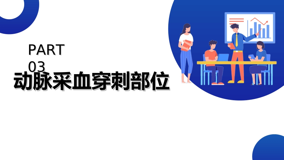 成人动脉血气分析临床操作实践标准(2023版)全文_第7页