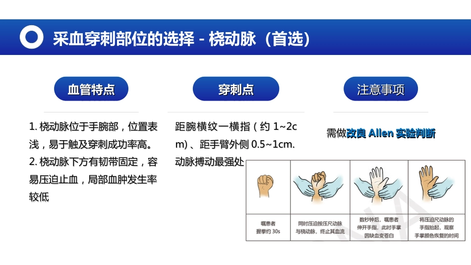 成人动脉血气分析临床操作实践标准(2023版)全文_第9页