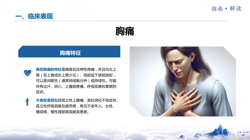 非ST段抬高型急性冠脉综合征诊断和治疗指南(2024)解读_第7页