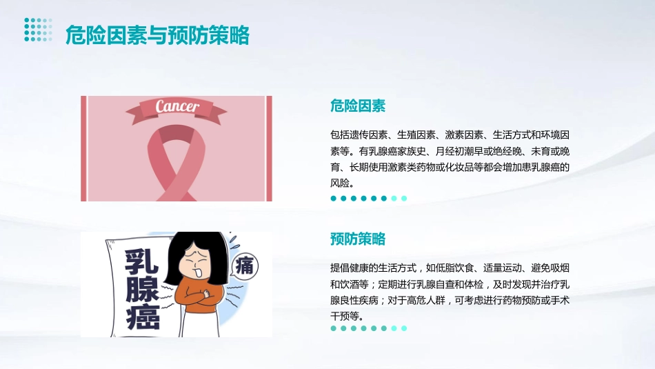 2024版CSCO乳腺癌诊疗指南解读PPT课件_第6页
