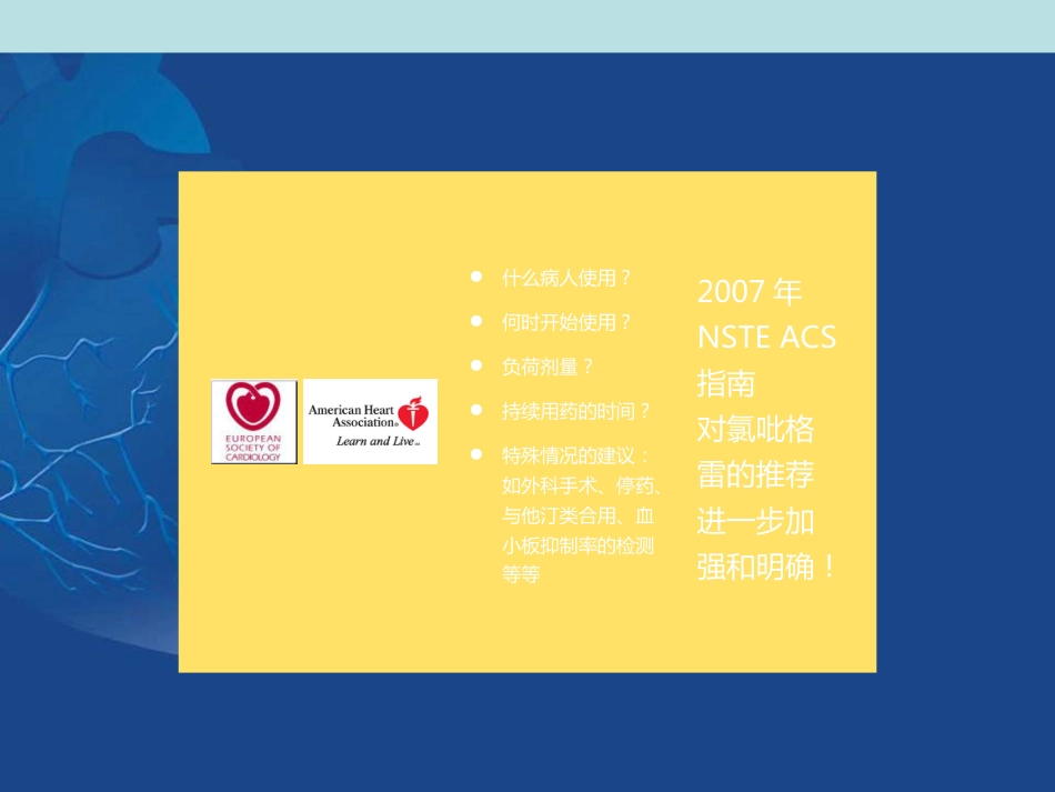 从最新指南看抗血小板药物的使用课件_第12页