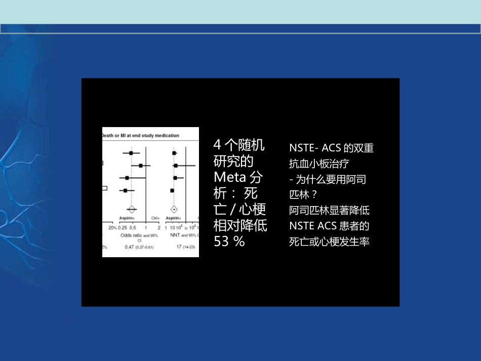 从最新指南看抗血小板药物的使用课件_第8页