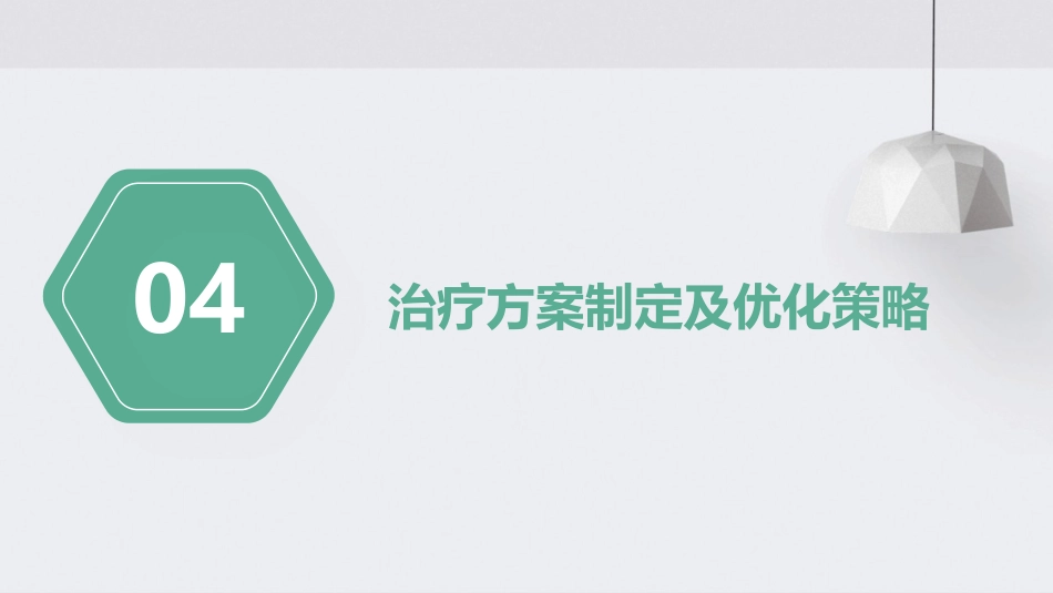 老年冠心病慢病管理指南(2023版)解读PPT课件_第15页