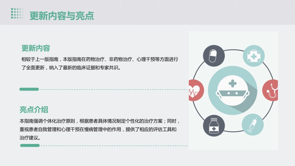 老年冠心病慢病管理指南(2023版)解读PPT课件_第6页
