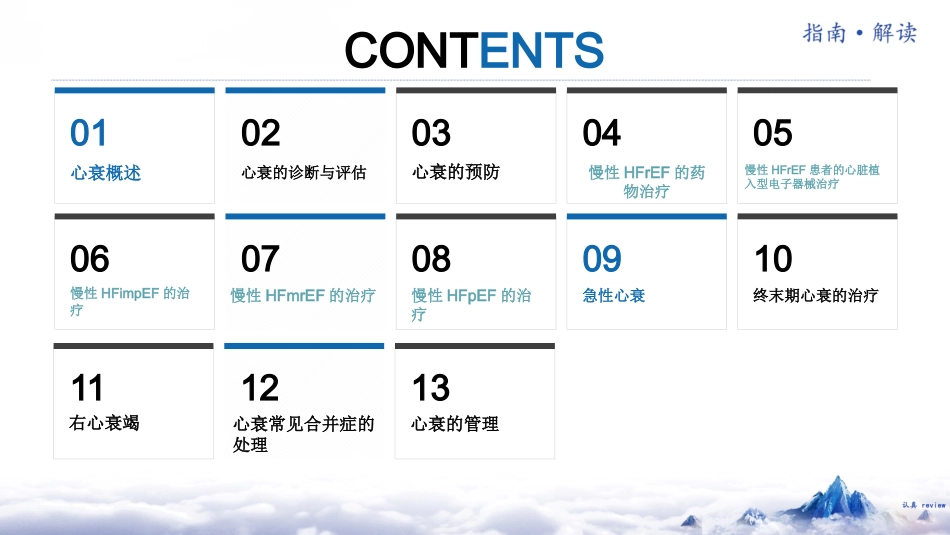 《中国心力衰竭诊断和治疗指南202X》解读_第2页