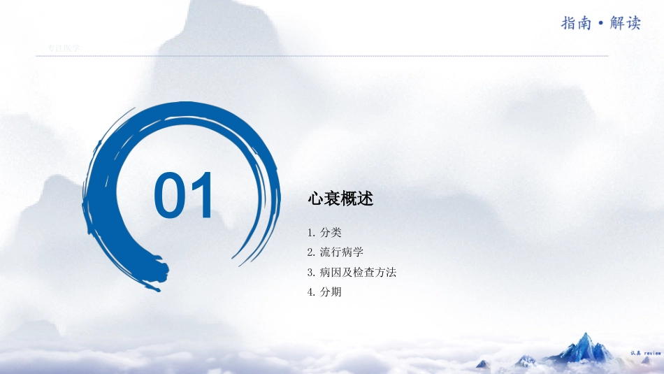 《中国心力衰竭诊断和治疗指南202X》解读_第4页