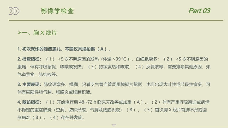 儿童社区获得性肺炎管理指南(2024年)_第15页