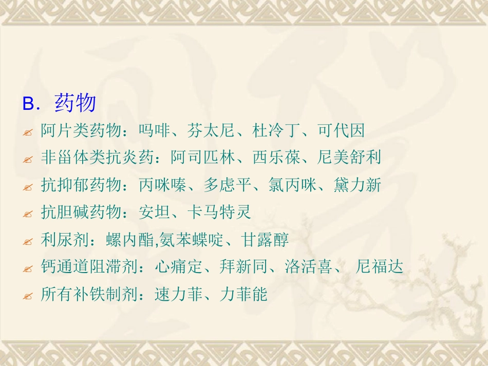 老年患者便秘预防与护理_第10页