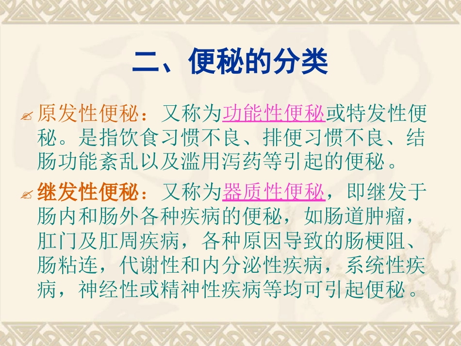 老年患者便秘预防与护理_第5页