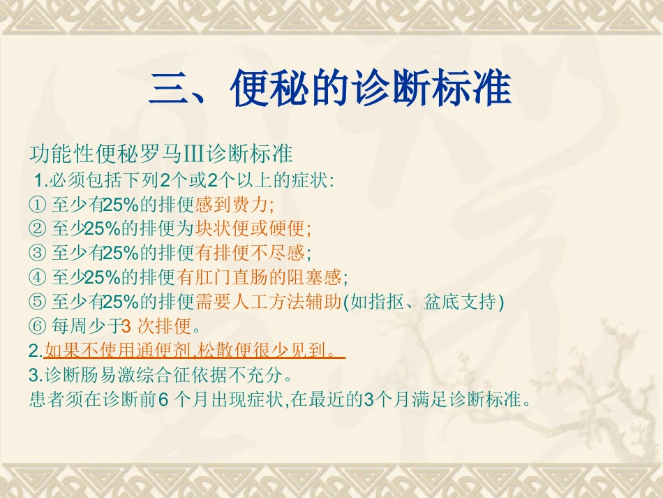 老年患者便秘预防与护理_第6页
