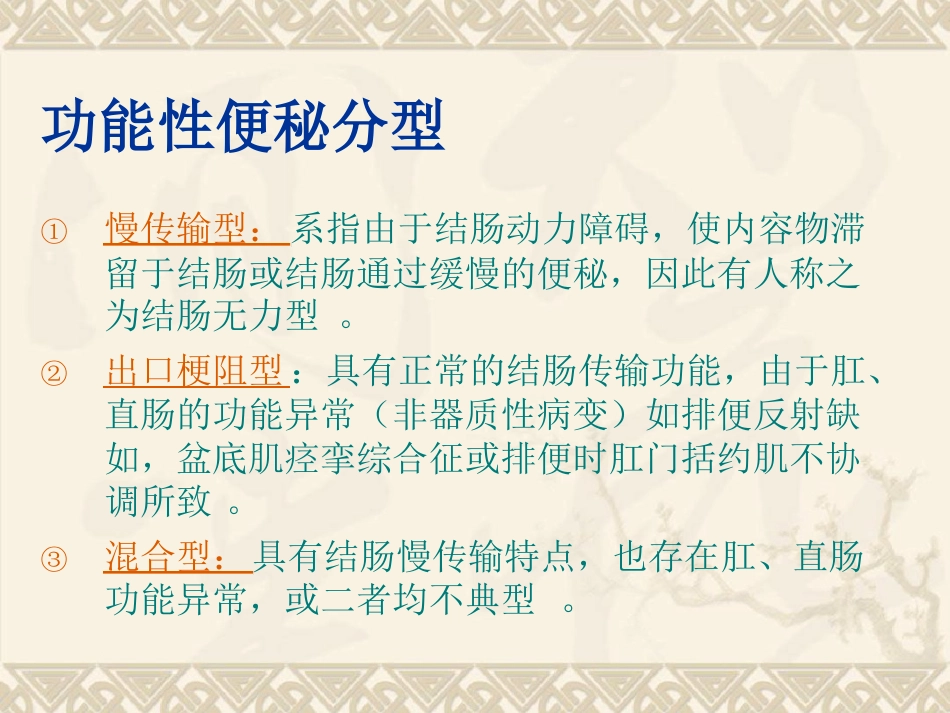 老年患者便秘预防与护理_第7页