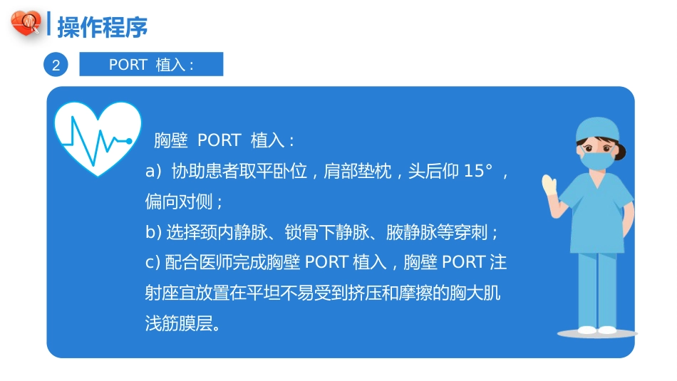 植入式静脉给药装置（输液港）-中华护理学会团体标准2023_第12页