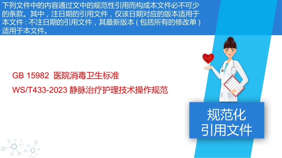 植入式静脉给药装置（输液港）-中华护理学会团体标准2023_第3页