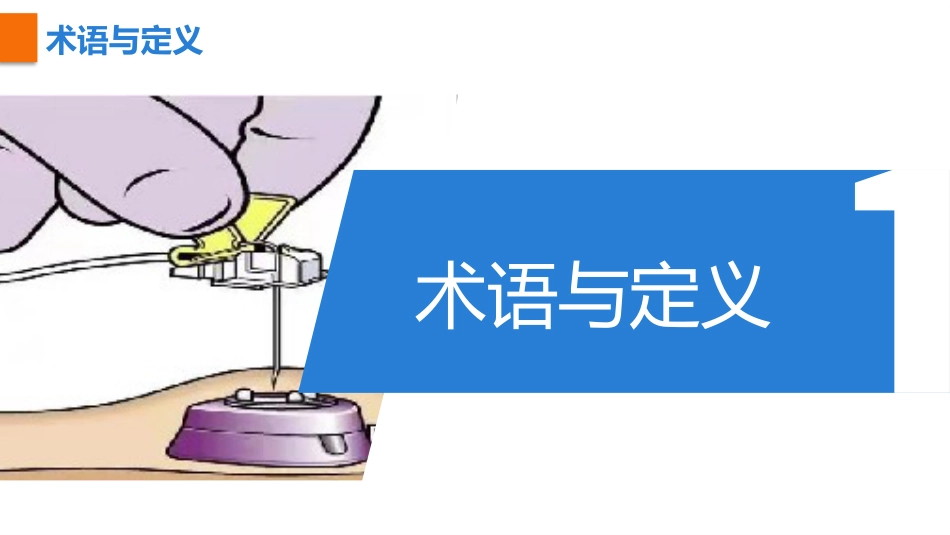 植入式静脉给药装置（输液港）-中华护理学会团体标准2023_第5页