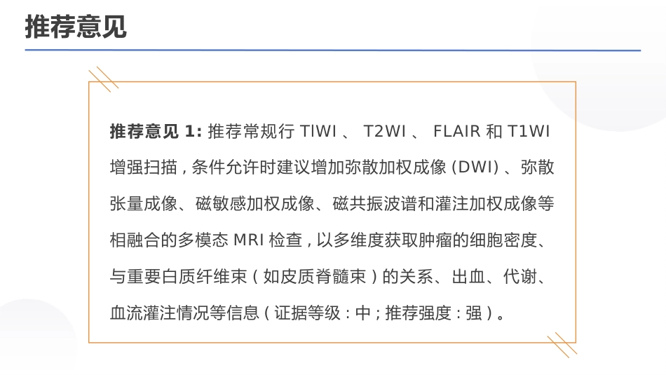 中国儿童低级别胶质瘤诊疗指南(2024版)_第11页